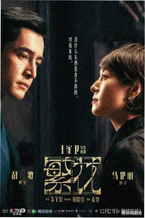 剧集长夜信标海报